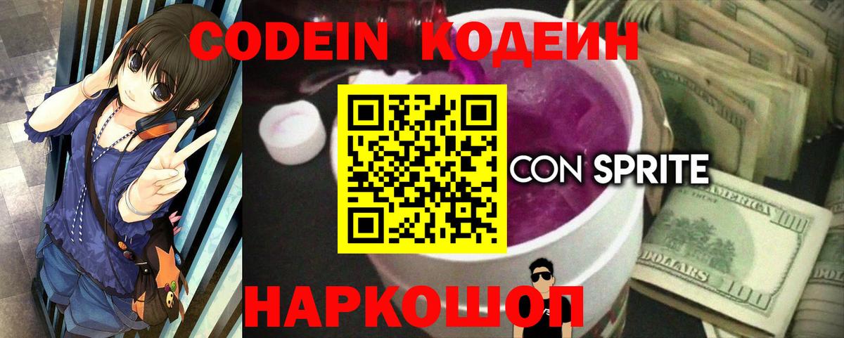 Codein Purple Drank  Вход с VPN  Назарово 