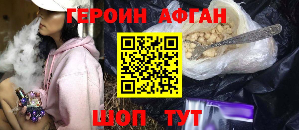 ГЕРОИН белый Назарово