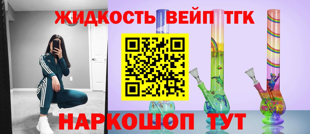 ТГК жижа Назарово